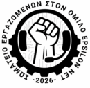 Σωματείο Εργαζομένων στον Όμιλο Epsilon Net